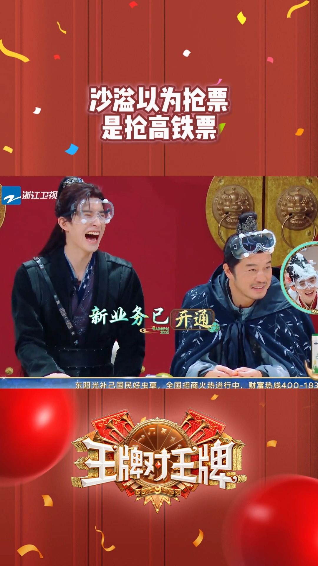 【爆梗时刻😆】沙溢：放心吧，铁路有人！杨迪：抢的不是高铁票是演唱会！ #沙溢 #杨迪 #于洋 #敖瑞鹏 #王牌对王牌 #王牌对王牌9 | 王牌 ...