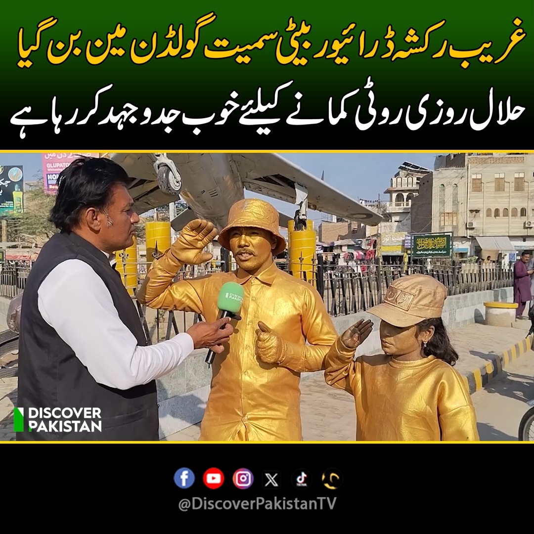 غریب رکشہ ڈرائیور بیٹی سمیت گولڈن مین بن گیا۔ حلال روزی روٹی کمانےکیلئے ...