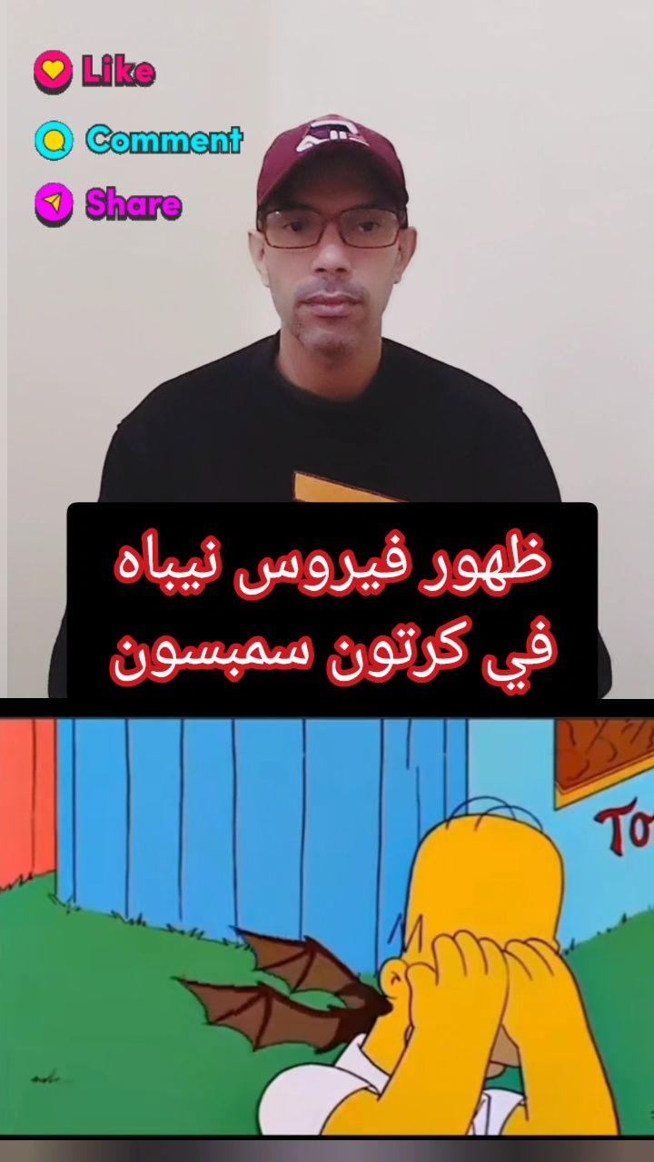 ظهور فيروس نيباه في كرتون سمبسون #اساطير #غرائب #غموض #رعب #يونان # ...