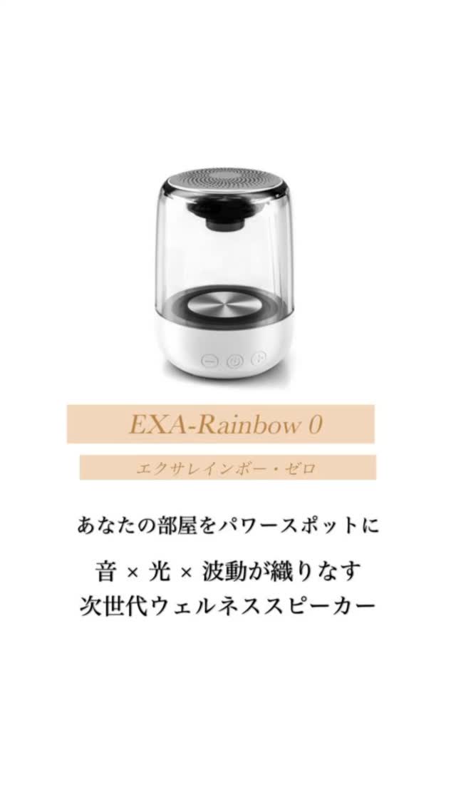 EXA-Rainbow 0 エクサレインボー・ゼロ あなたの部屋を、パワー
