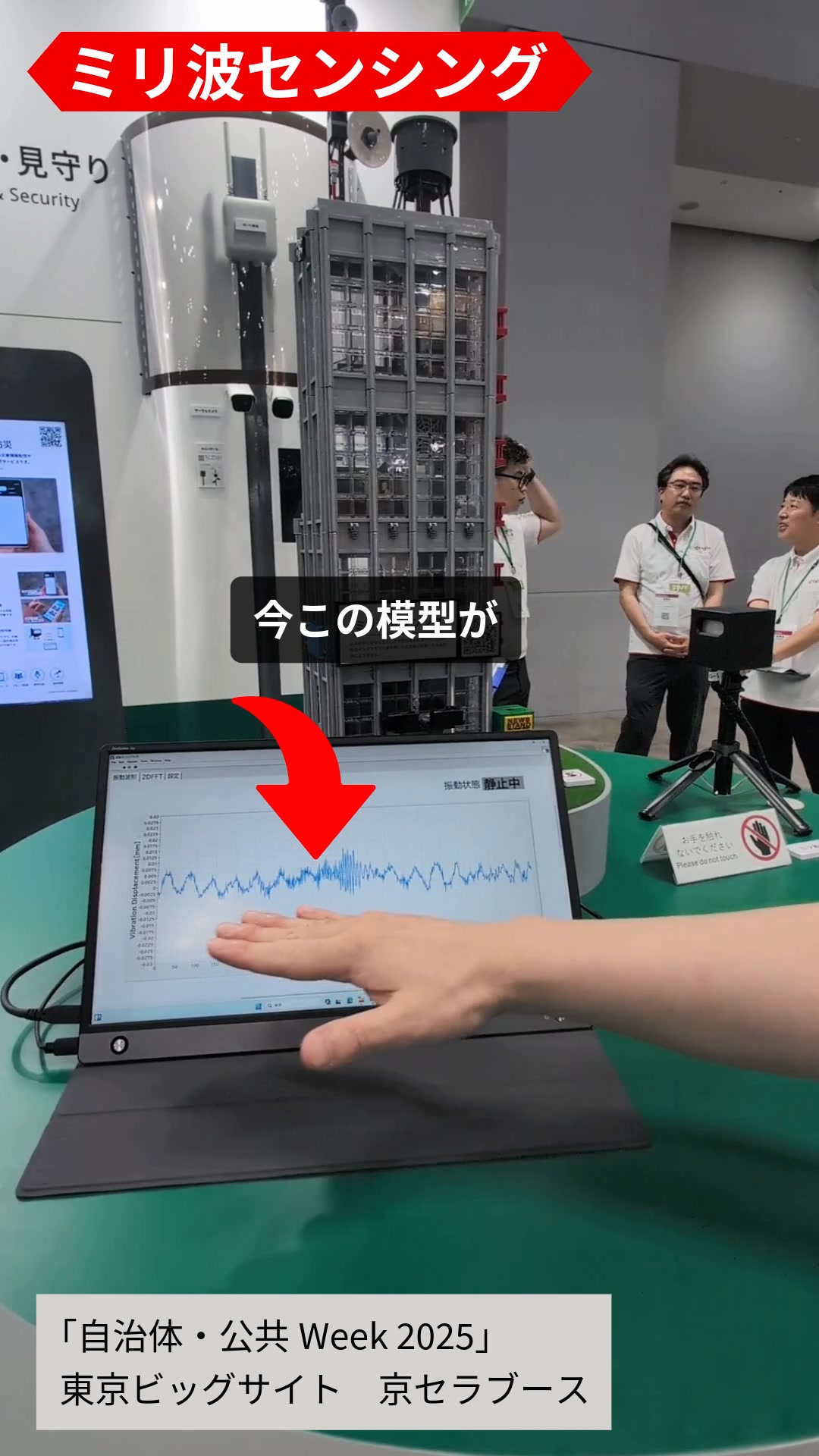 街の「もしも」と「いつも」を支える京セラの技術をご紹介