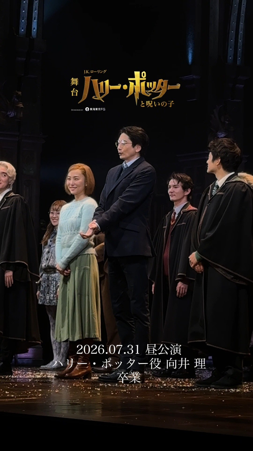 舞台『ハリー・ポッターと呪いの子』 (@hpstagetokyo) • Facebook