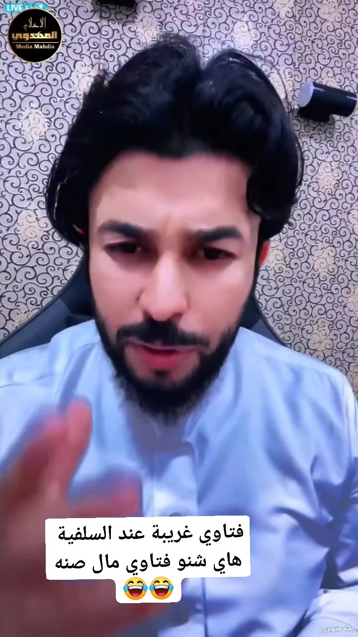 فتاوي غريبة عند السلفية هاي شنو فتاوي مال صنه 😂😂 | التثقيف المهدوي ...