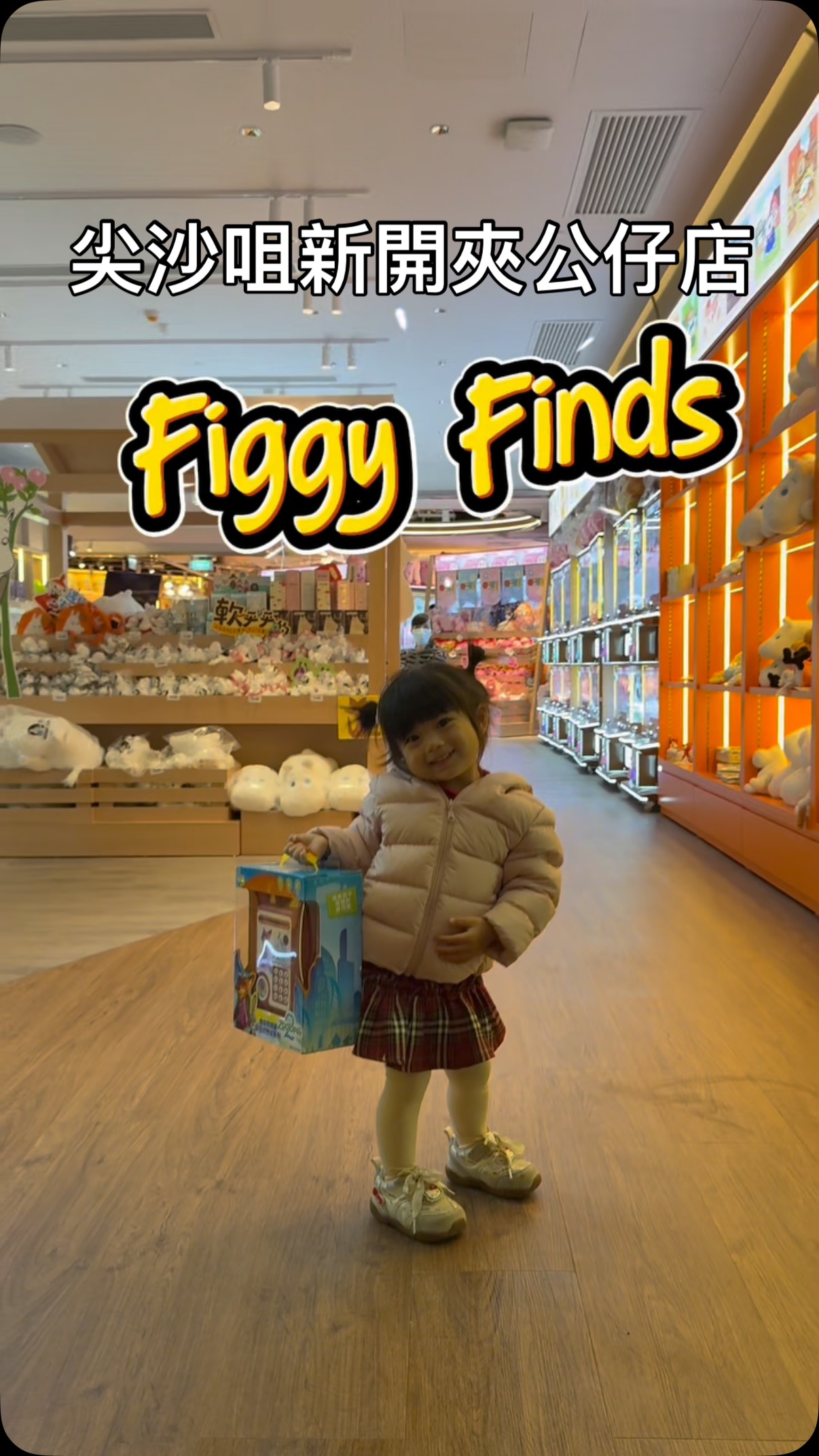 尖沙咀K11 Art Mall 夾公仔店🧸 襯新店開張老闆超佛心💗快啲去玩呀！ 台灣老闆帶嚟正宗台機玩法，全場正版授權，可以放心衝！ 超過千坪 ...