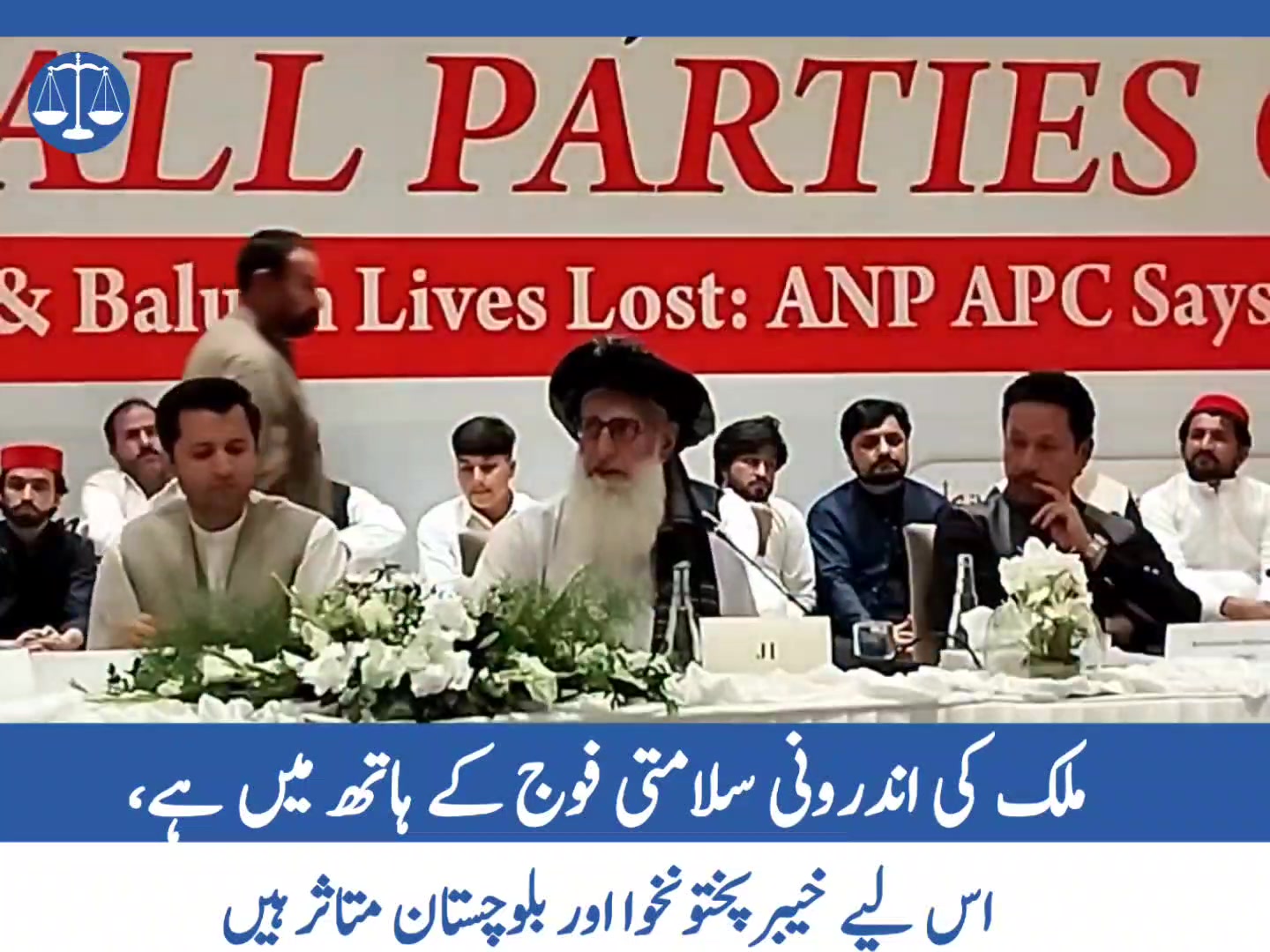 ملک کی اندرونی سلامتی فوج کے ہاتھ میں ہے، اس لیے خیبرپختونخوا اور ...