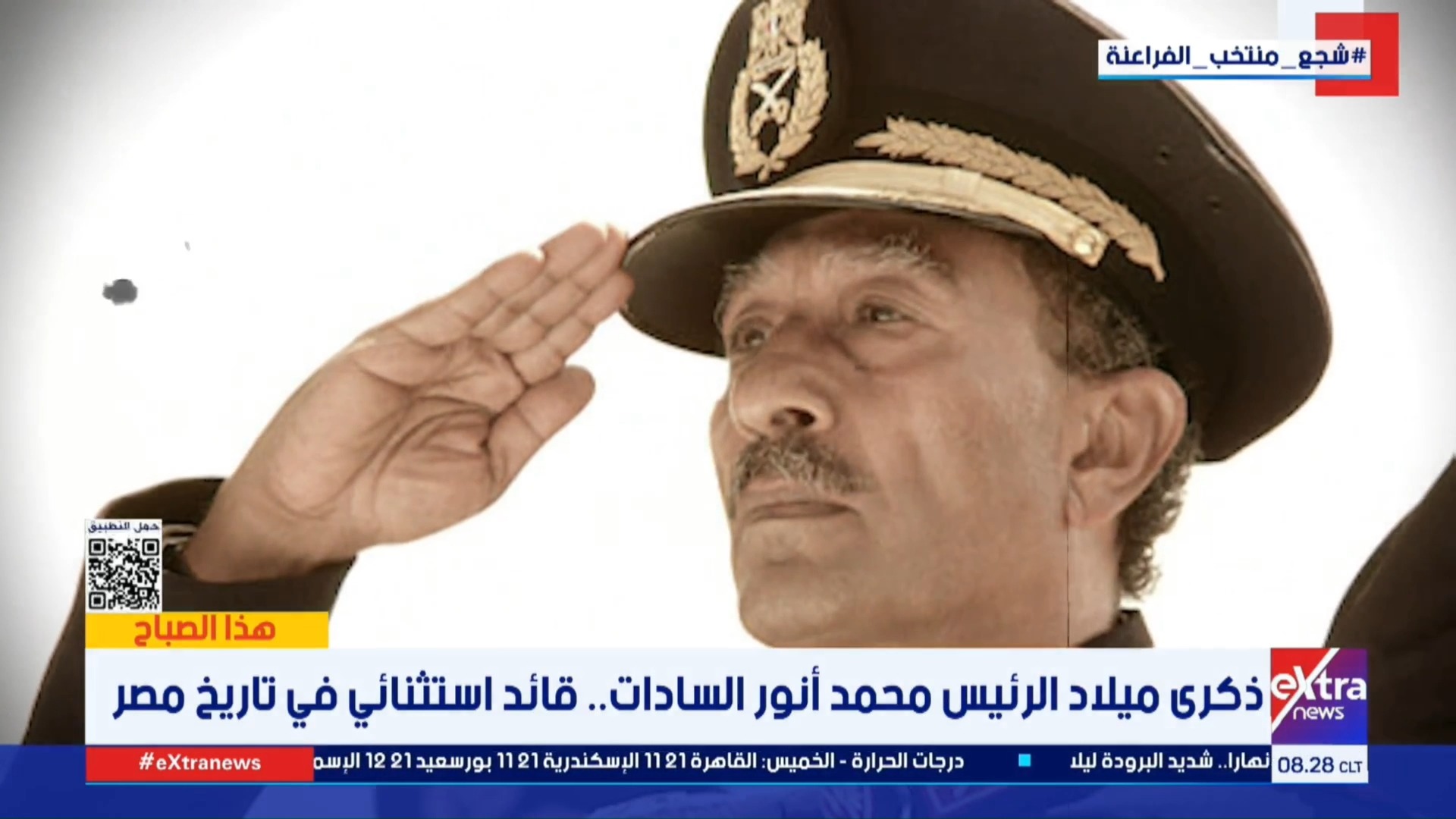 ذكرى ميلاد الرئيس محمد أنور السادات.. قائد استثنائي في تاريخ مصر #هذا ...