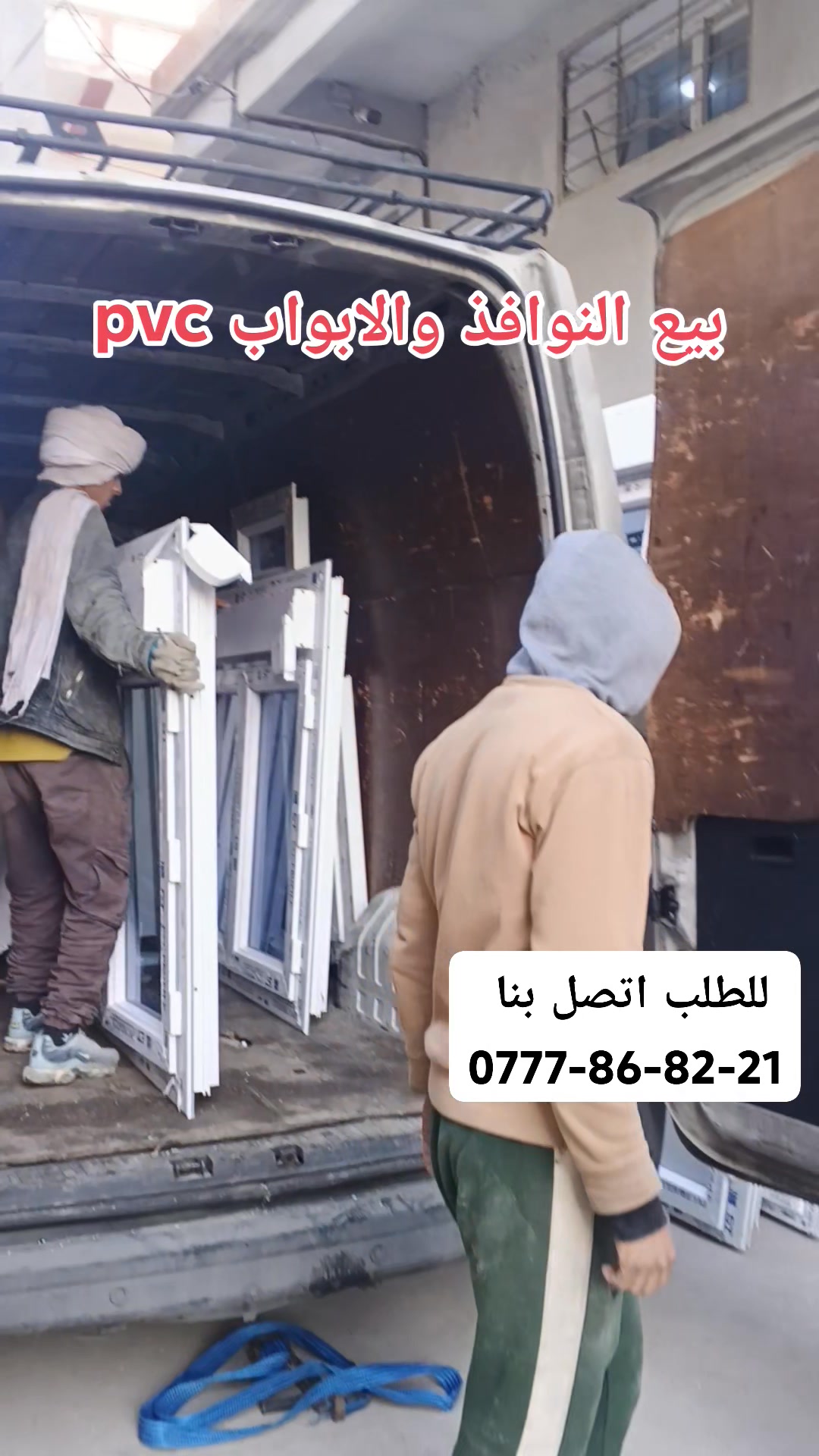 #نوافذ_PVC #أبواب #بناء_وترميم #ديكور_منزلي #عقار | Aziz pvc | Facebook