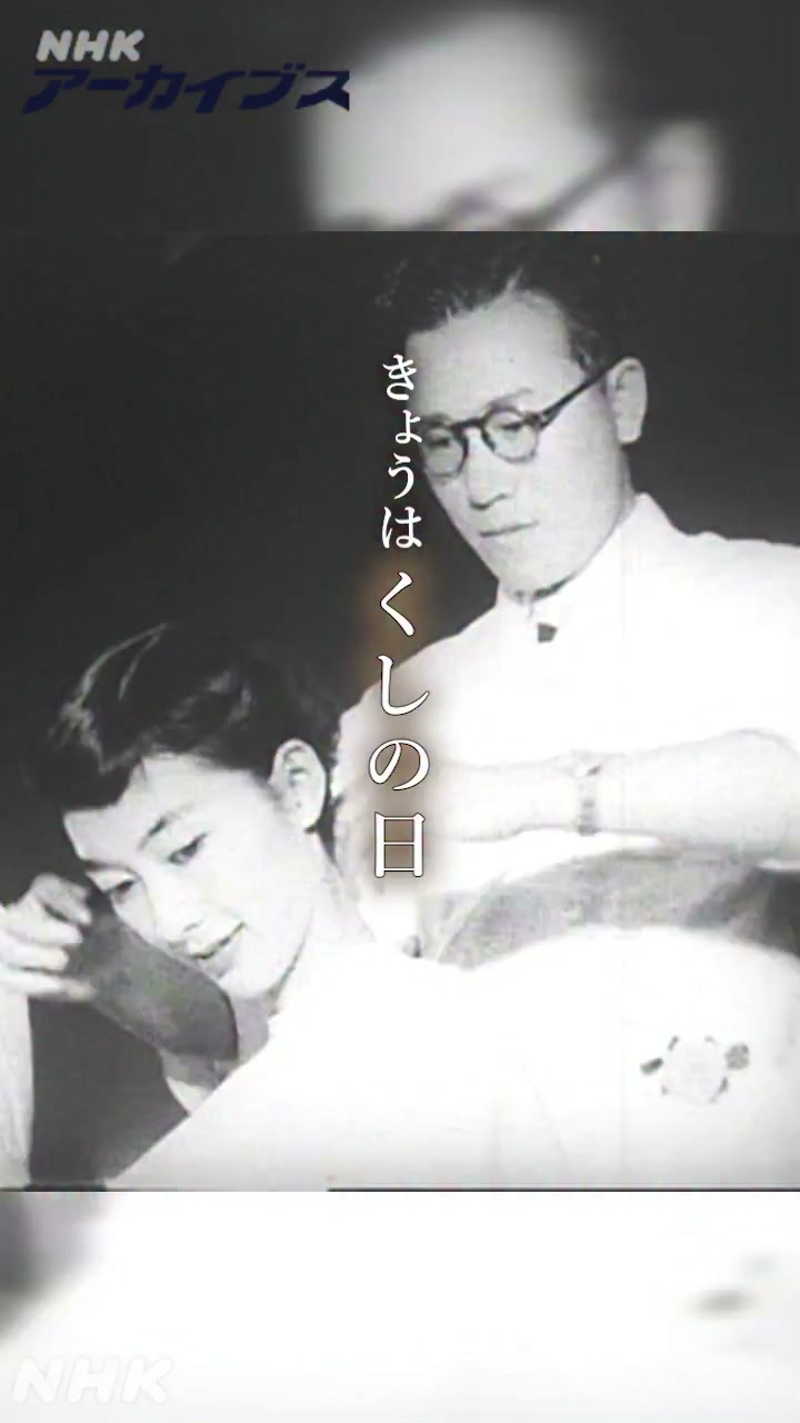 田中 好 子 夫