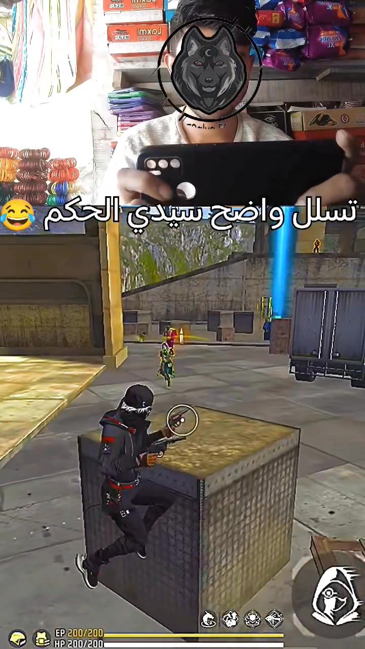 تسلل واضح سيدي الحكم 😂😂 | T9alya Ff | Facebook