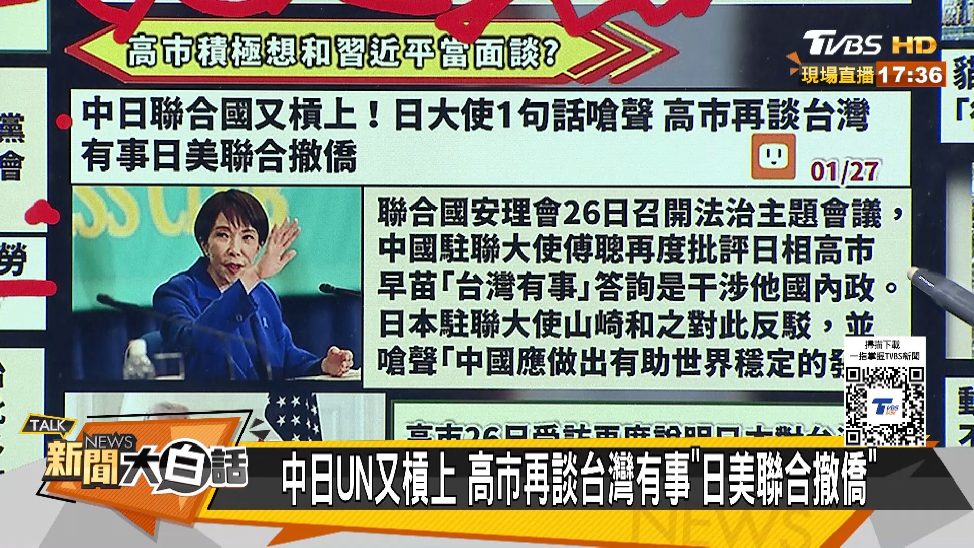 美媒造謠張又俠不攻自破了 高市妄想跟習近平當面談了? 主持人：#黃韻澄 來賓：#林郁方、#賴岳謙、#李大中 #新聞大白話 #張又俠 #高市 ...