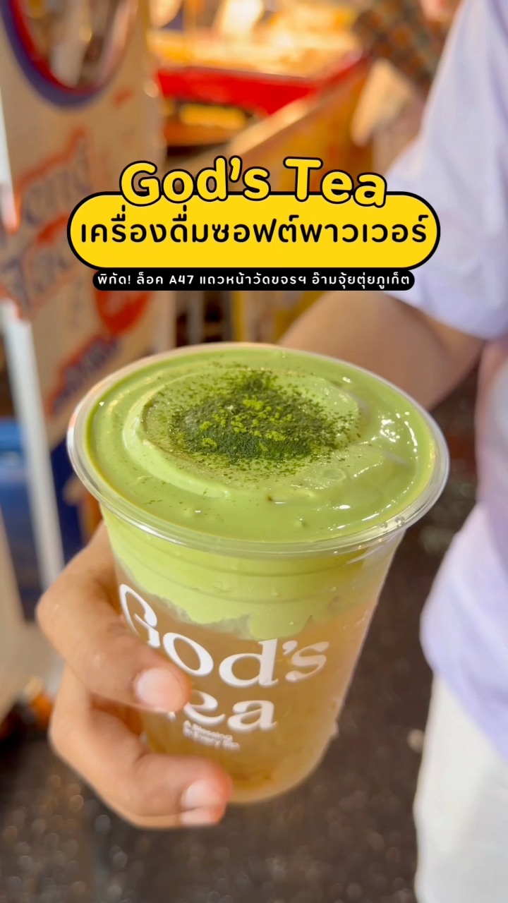 ตะลุยกินย่านอ๊ามจุ้ยตุ่ย ร้านที่ 11 ร้าน God’s Tea – A Blessing in ...