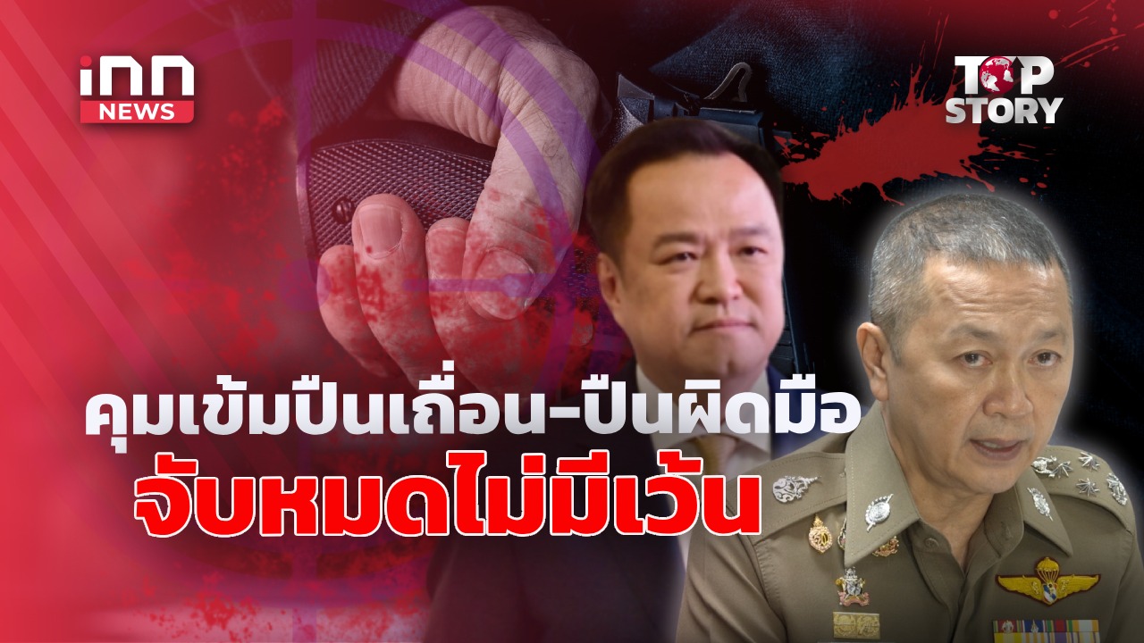 Thai Police Step Up Firearm Controls, Vowing Prosecution Without Exception