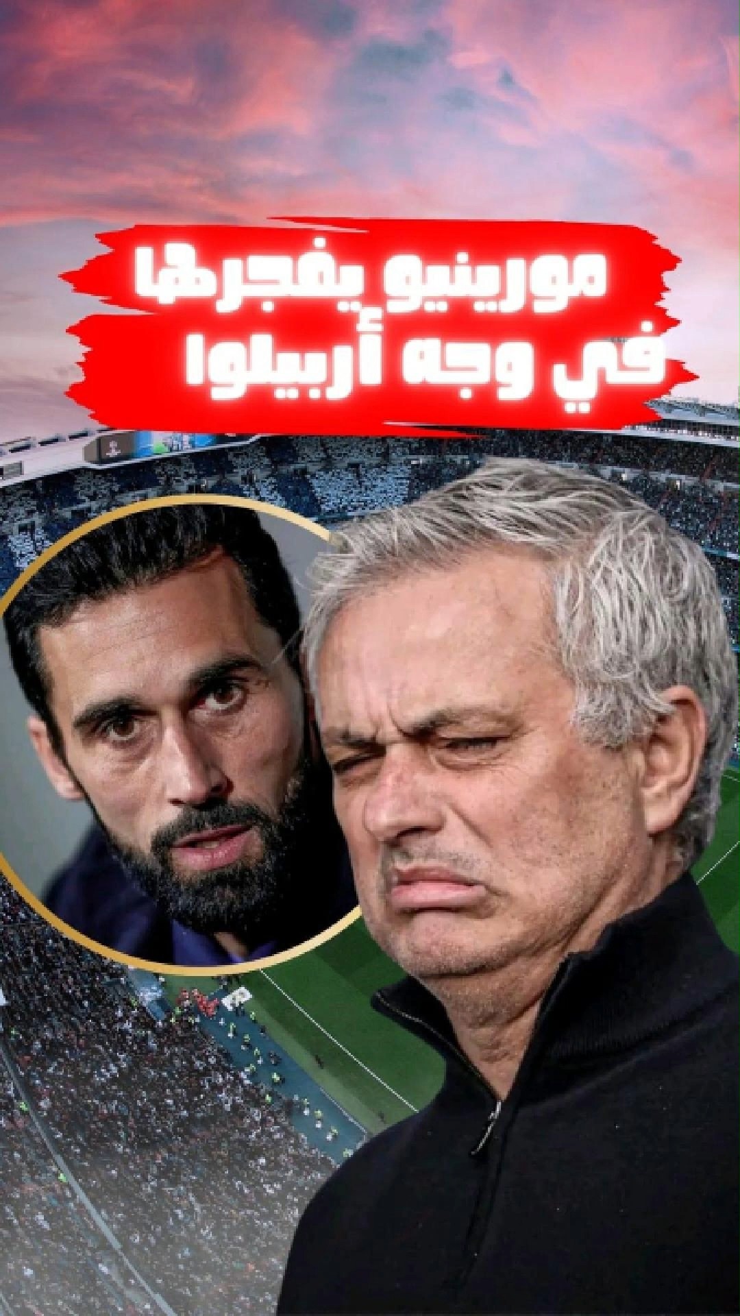 اسم بلا تاريخ؟.. مورينيو يوجه رسالة نارية لـ أربيلوا #مورينيو #ريال ...