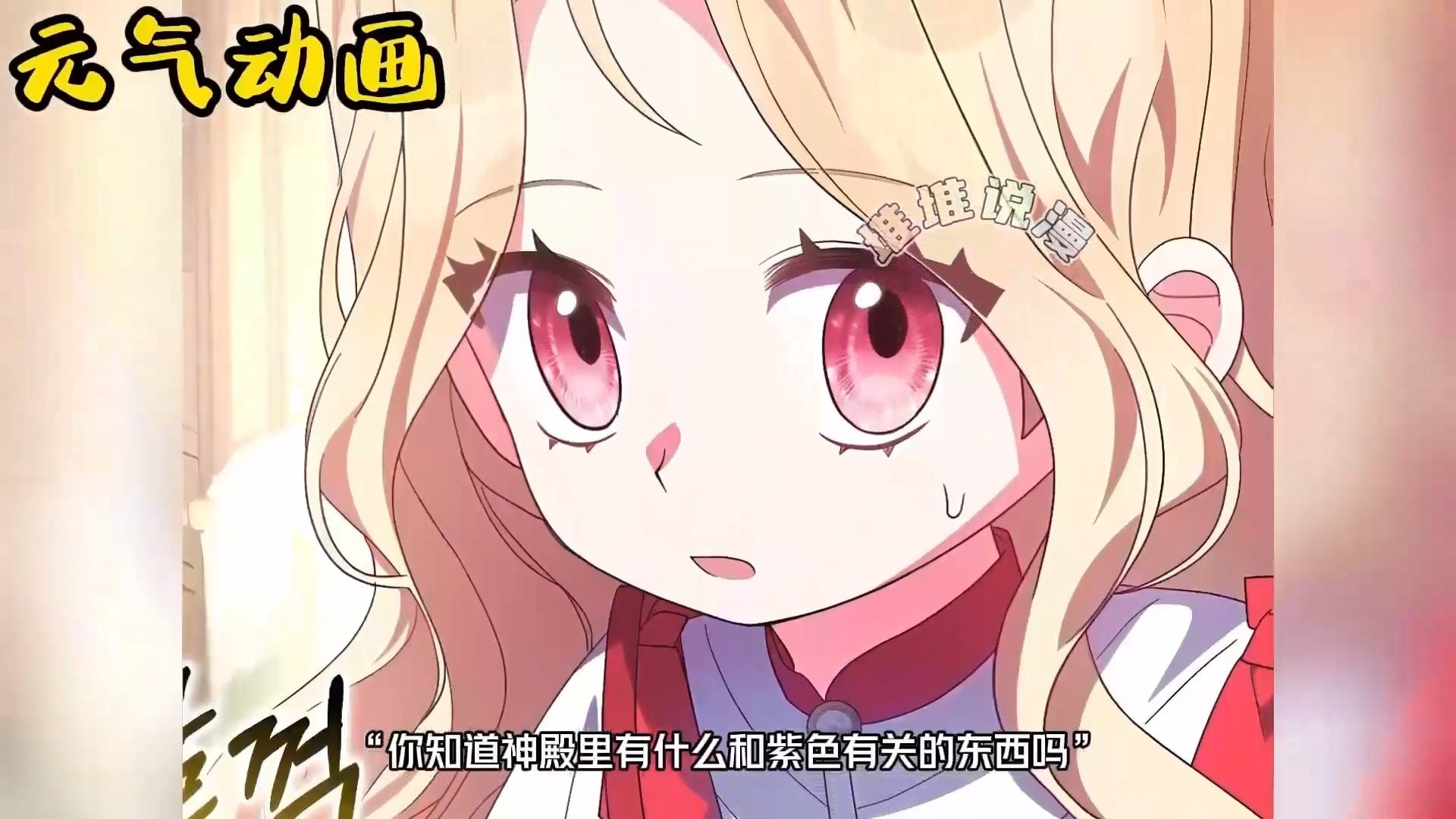【韩漫更新】🔔🔔愿意为爱治愈一切，女孩重生只为报答公爵恩情！——《我是异类》#漫画 #漫画解说 | 阿柒说漫 | Facebook