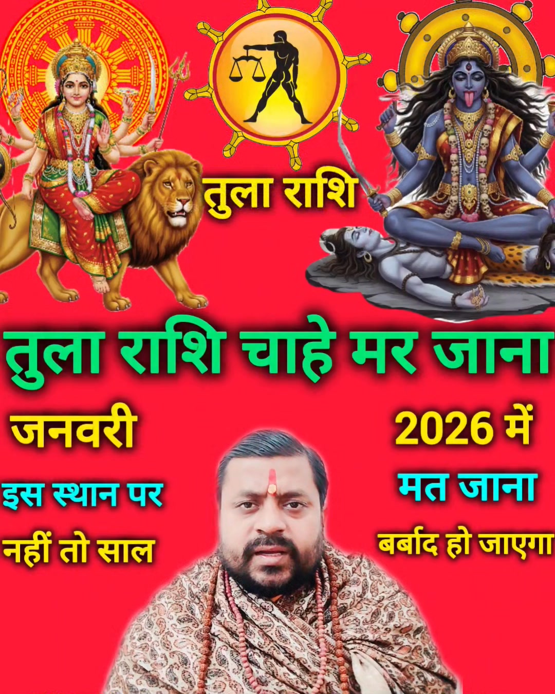 तुला राशि चाहिए जान चली जाए जनवरी 2026 में इन तीन स्थान पर मत जाना tula ...