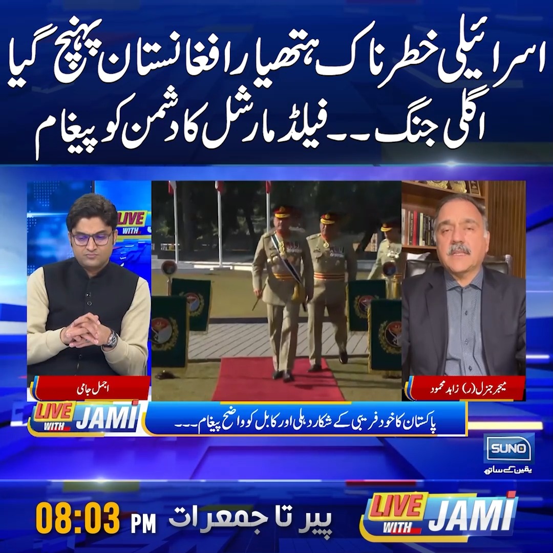 اس ر ا ئ ی ل ی خطرناک ہتھیار افغانستان پہنچ گیا اگلی جنگ۔۔ فیلڈ مارشل ...