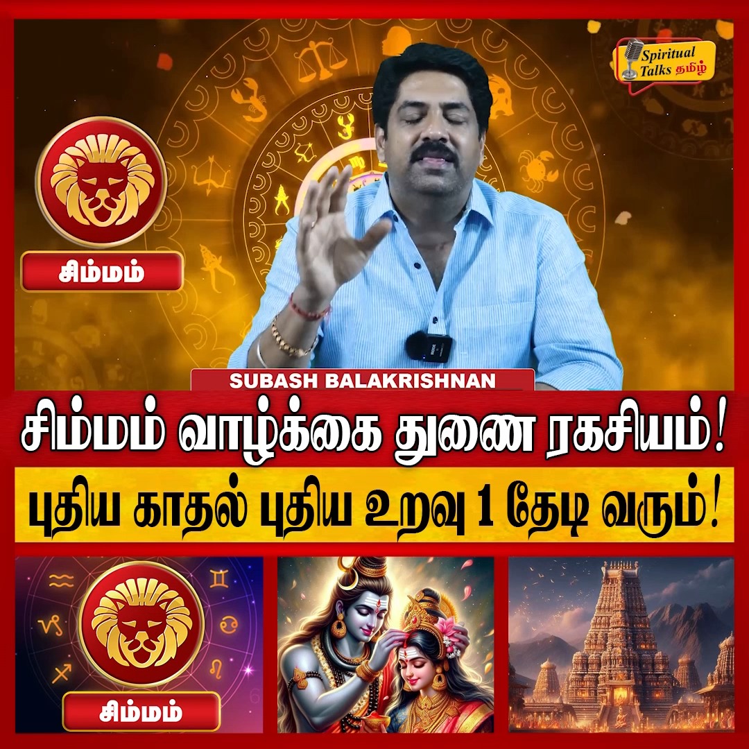 ️👬சிம்மம் வாழ்க்கை துணை ரகசியம்! | Love & marriage Life Prediction in ...