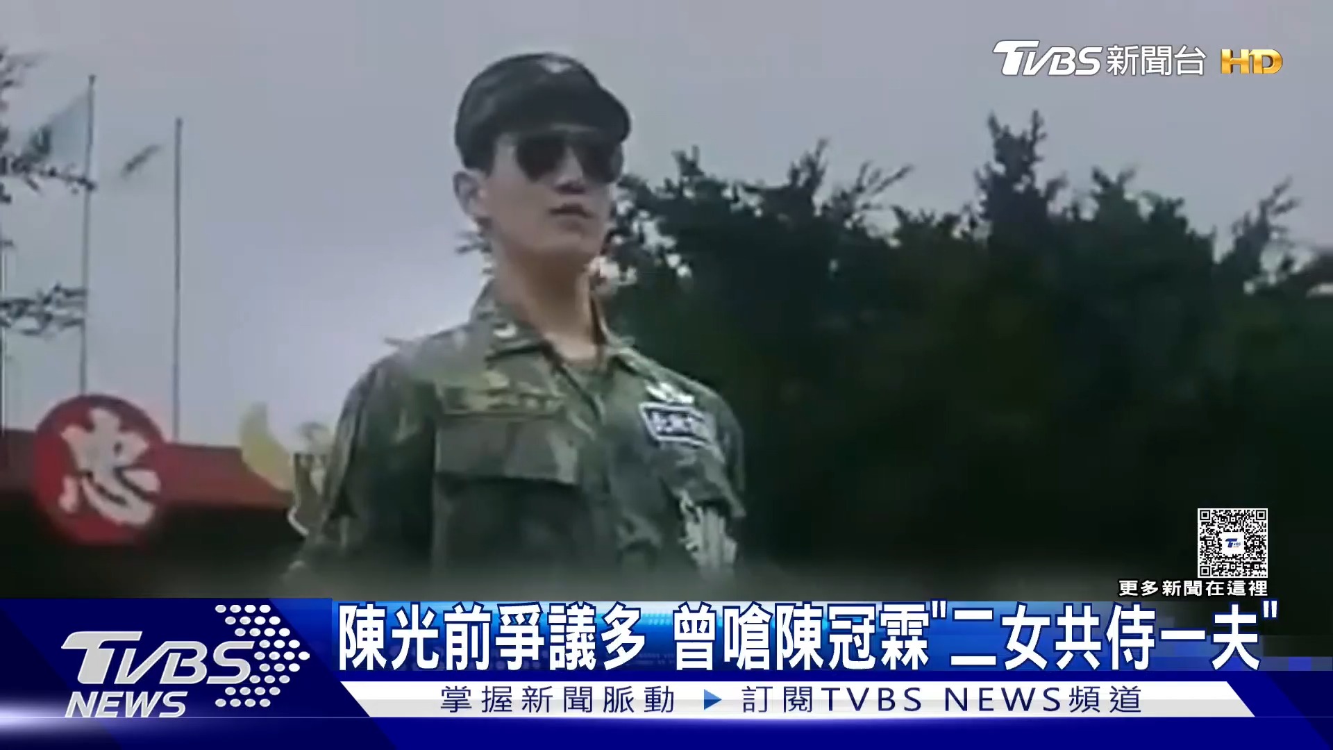 【陳光前生前爭議多! 曾嗆陳冠霖「二女共侍一夫」遭告誹謗】 爭議也不少！！ #資深本土演員 #陳光前逝世 #陳光前 | TVBS 新聞 ...