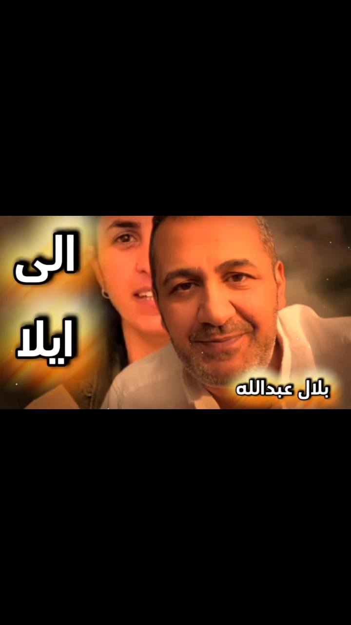 الى كابتن ايـ لا | بلال عبدالله | Facebook