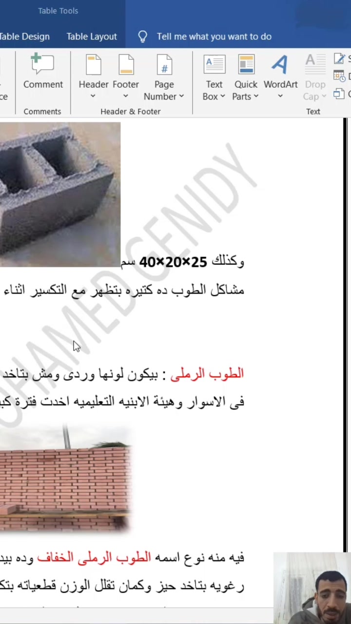 طوب أحمر؟ طوب أسمنتي؟ طوب مصمت ولا مفرغ؟ في الفيديو ده بشرح أنواع طوب ...