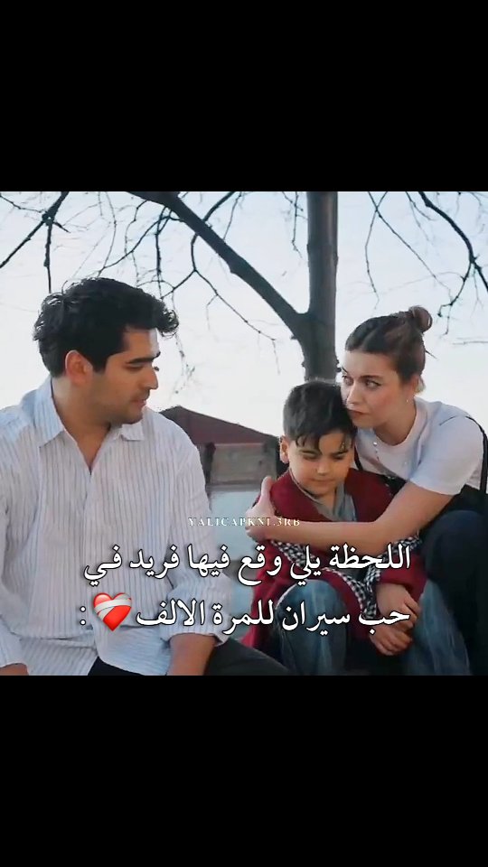 - احلي ام و اب ️ ️ - #yalıçapkını #طائر_الرفراف #seyfer #explore #fyp # ...