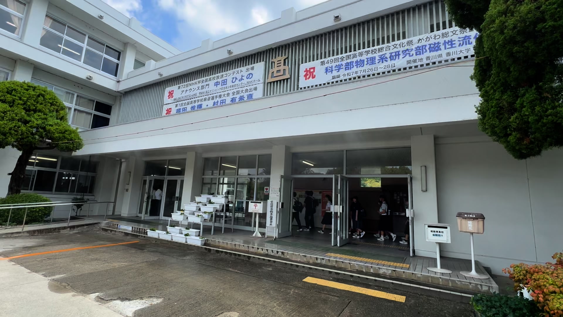 兵庫 県立 姫路 東 高等 学校