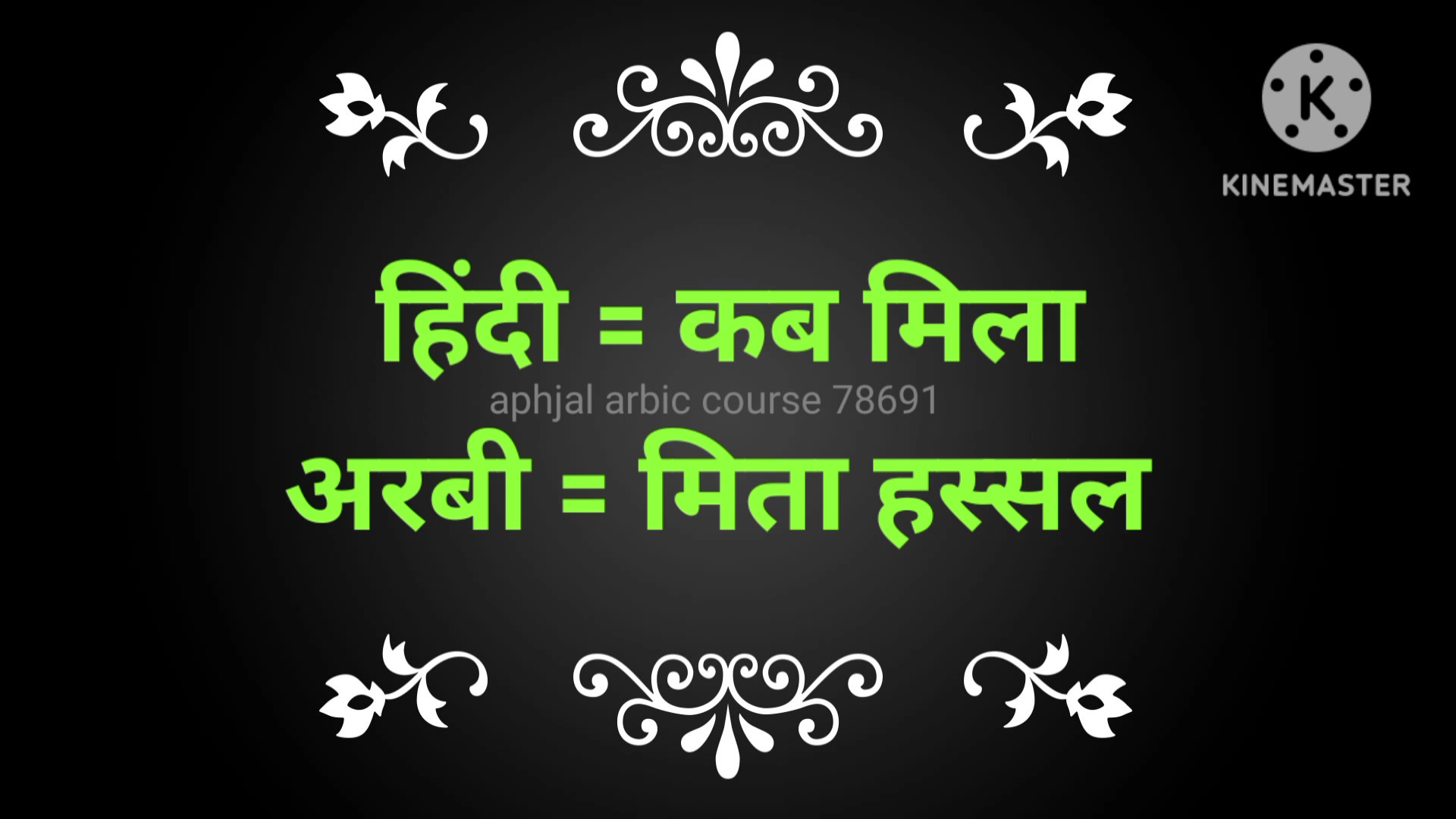 अरबी बोलना सिखें!arbi language bolna sikhe #arbilanguage #hinditoarbi # ...