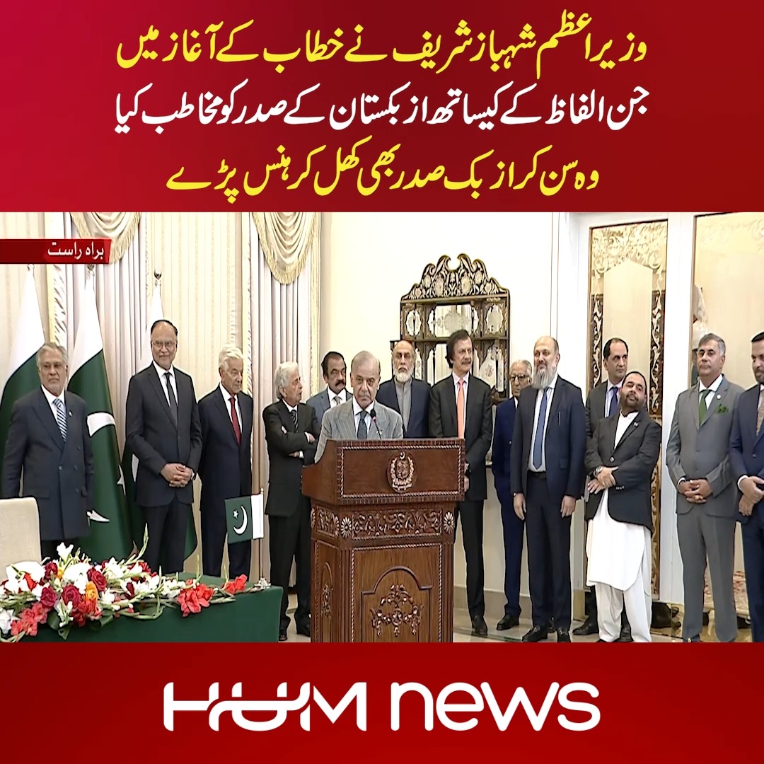وزیراعظم شہباز شریف نے خطاب کے آغاز میں جن الفاظ کے کیساتھ ازبکستان کے ...