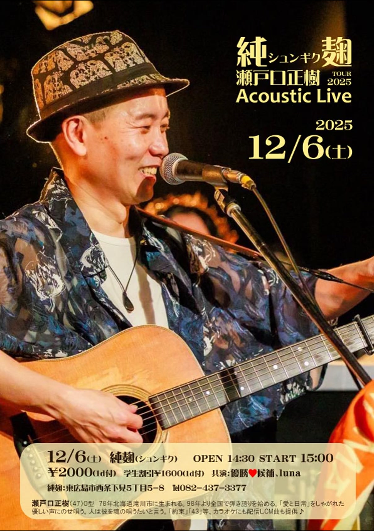 北海道の唄うたい 瀬戸口正樹 (@setoguchi.m) • Facebook