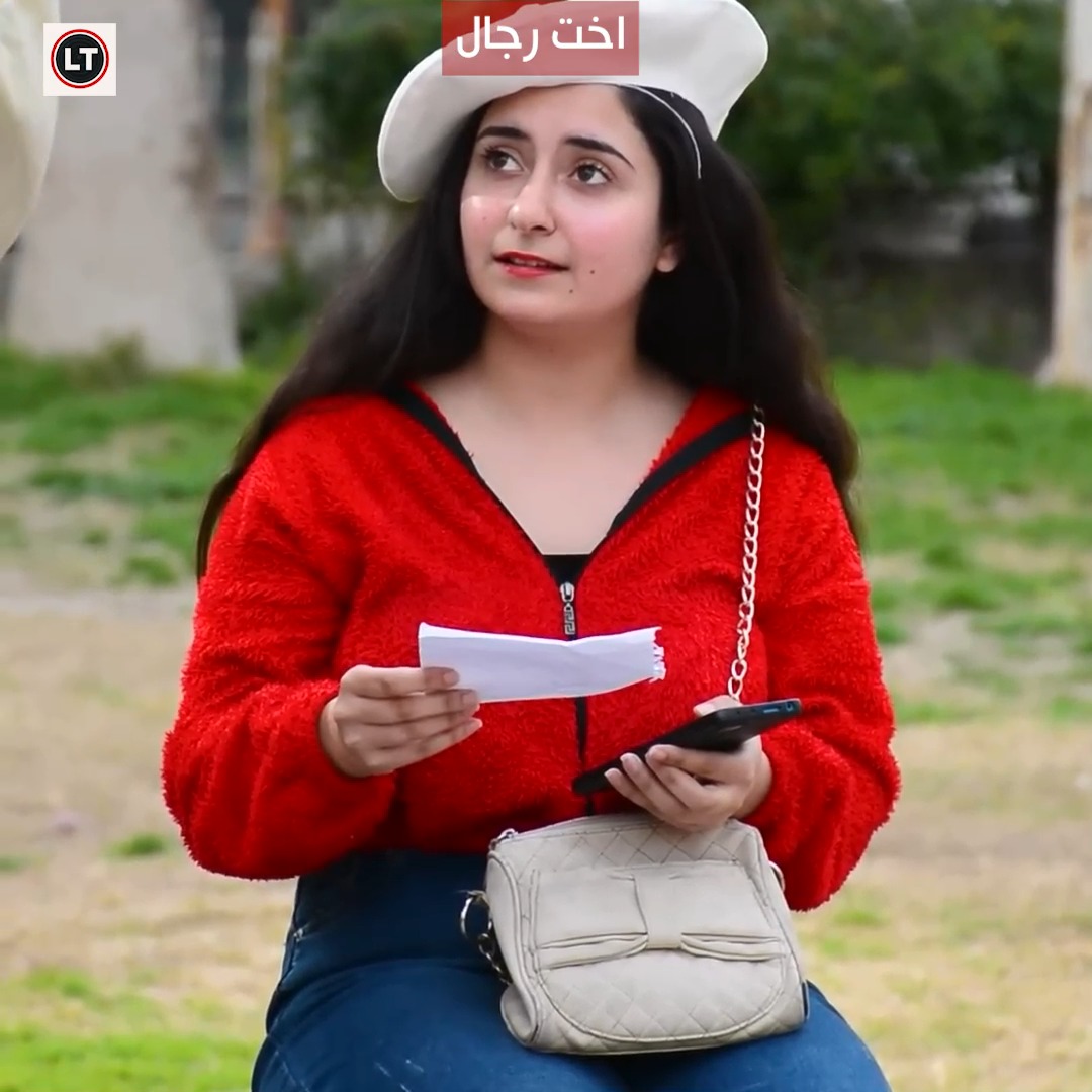 هالبنت اخت رجال الموقف صـ.ـ.ـعب .. حدا يجي لعندك ويطلب وتتفاعل معو ...