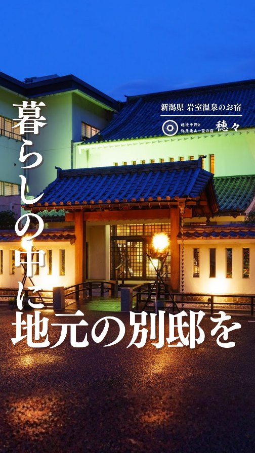 新潟県岩室温泉 ほてる大橋館の湯 ペア宿泊券 越後平野と弥彦連山一望