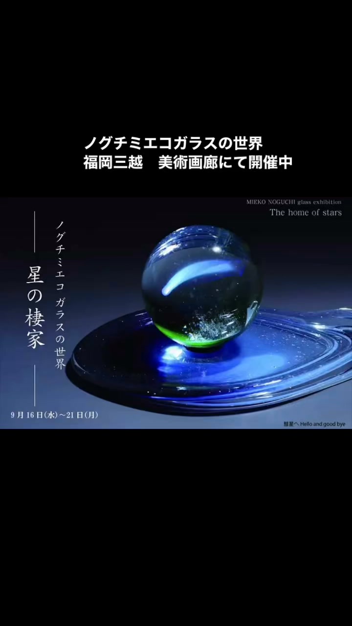 Mieko Noguchi (@miekonoguchiglass) • Facebook