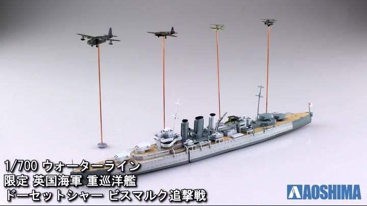 予約受付中】 #青島文化教材社 の1/700 ウォーターラインシリーズに