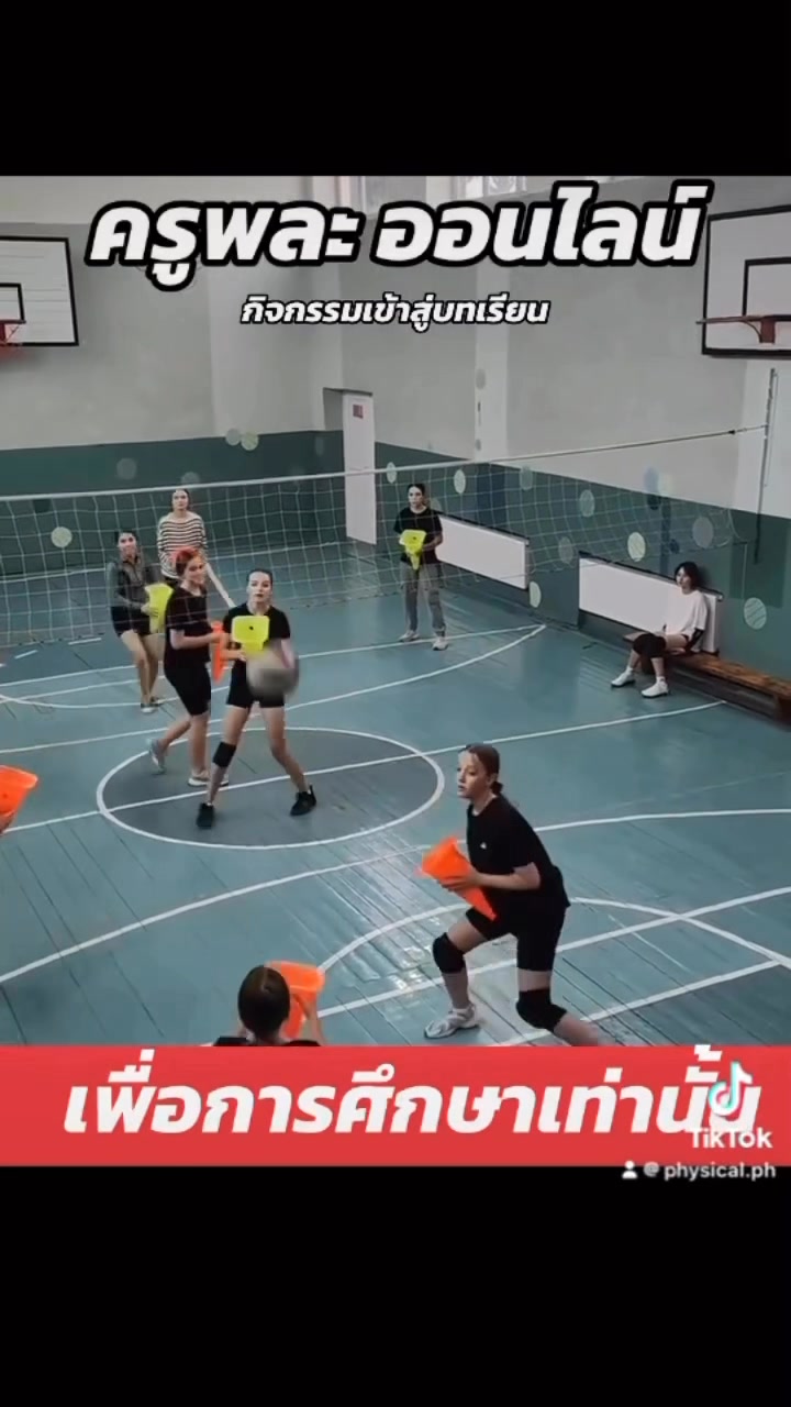 #ครูพละออนไลน์ | ครูพละ ออนไลน์ | Facebook