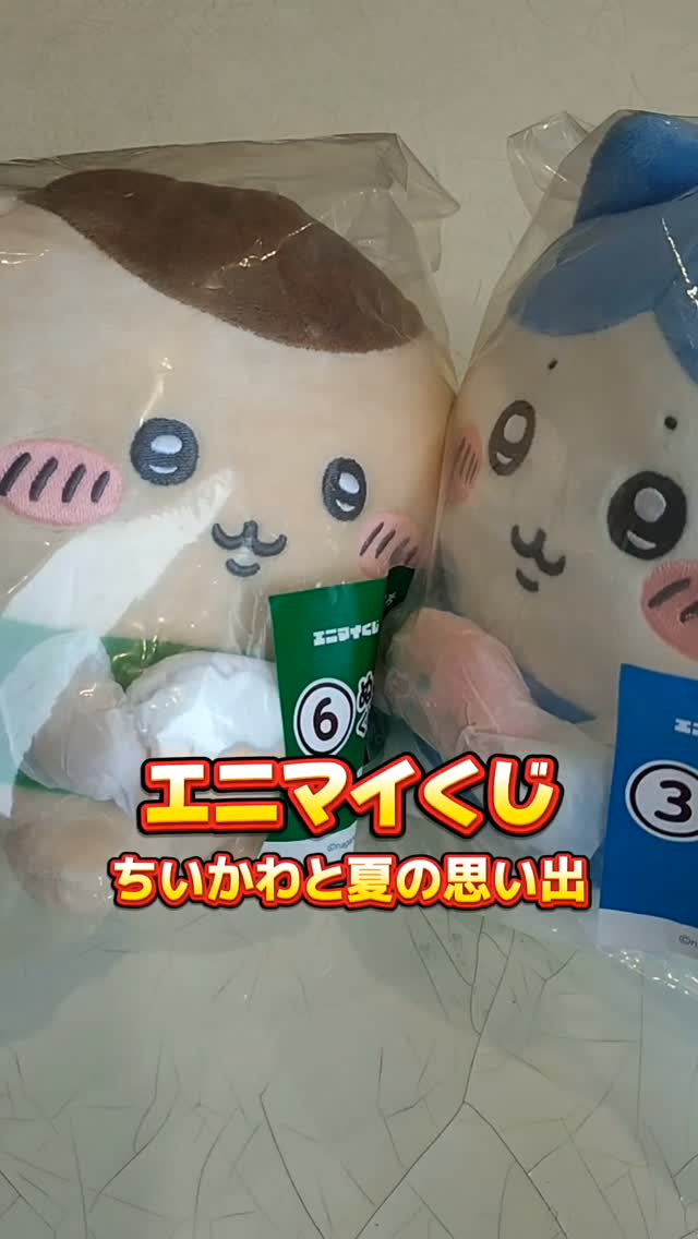ちいかわ】エニマイくじ〜5回チャレンジ｜ハチワレ好き悶絶#ちいかわ