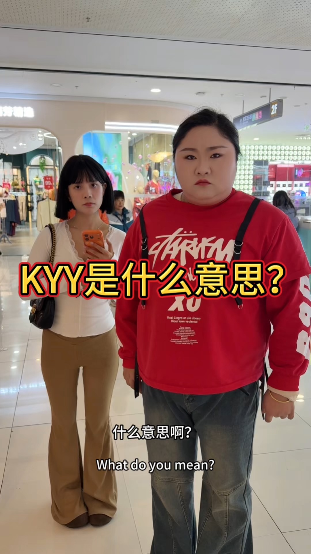 KYY是什么意思啊 #日常 #vlog #搞笑 #reels #shorts #fblifestyle | 甜甜超甜 | Facebook