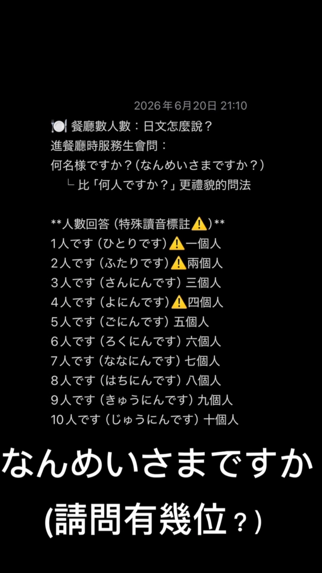 🍽️ 餐廳數人數：日文怎麼說？ 跟著短影片一起練習！ **服務生會問