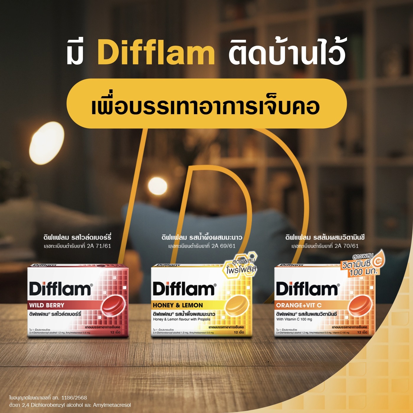 Difflam - สิ้นปี 2021 แบบนี้ Difflis ใจดีมีของขวัญมาแจก จะได้พกติดตัว ...