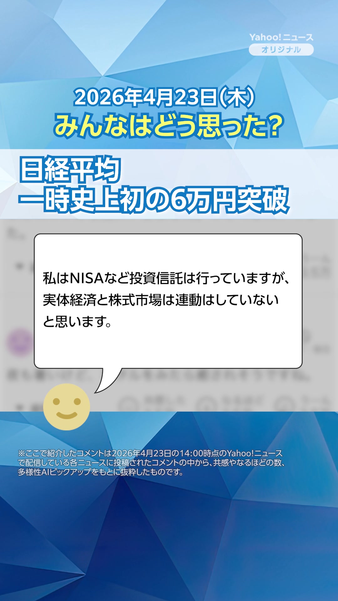 日経平均 一時史上初の6万円突破【ニュースとコメント】 #yahoo 