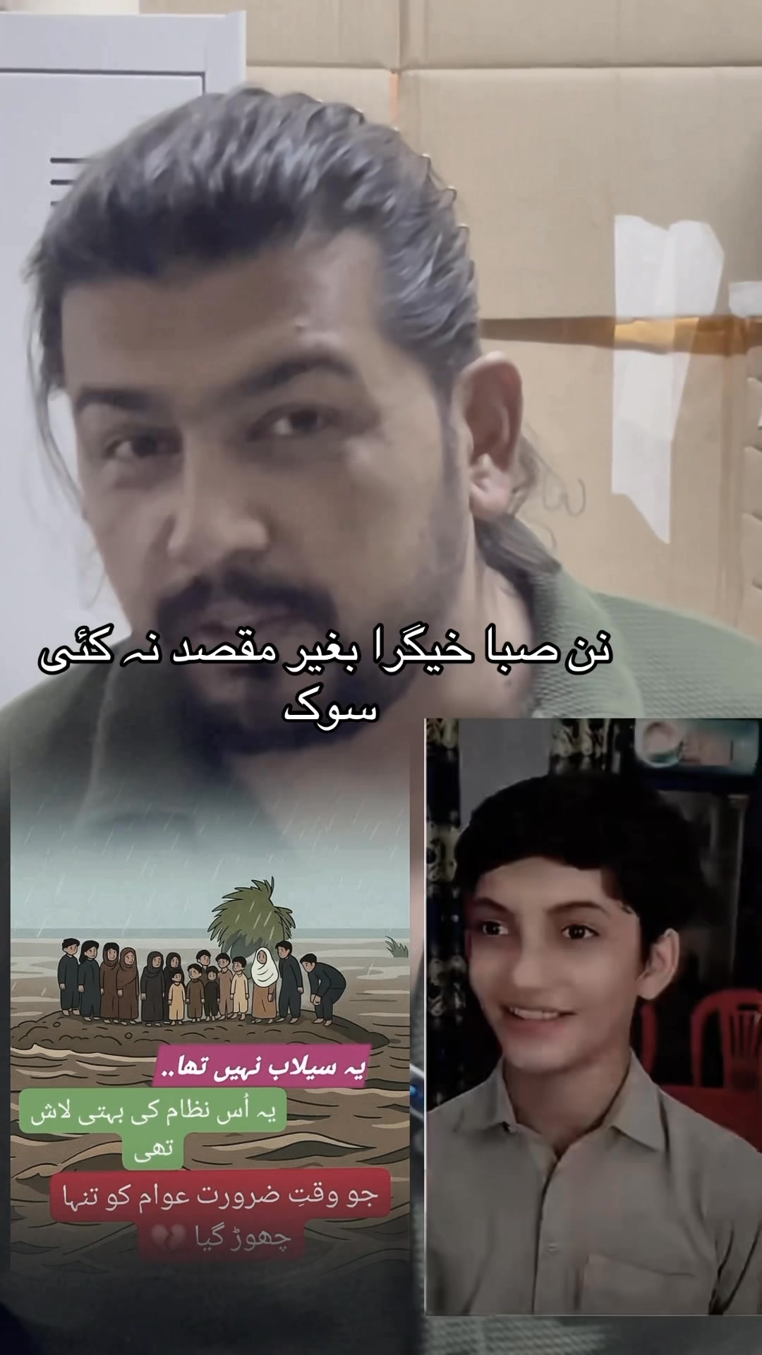 نن صبا سوک خیگرا چاسرہ بآغیر مقصد نا نہ کئی نو سیاسیانو نہدا خیگری تما ...