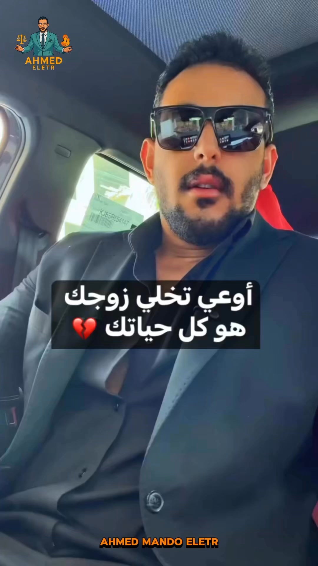 أوعي تخلي زوجك هو كل حياتك 💔 #viral #احمد_مندو_العتر | Ahmed Mando ...