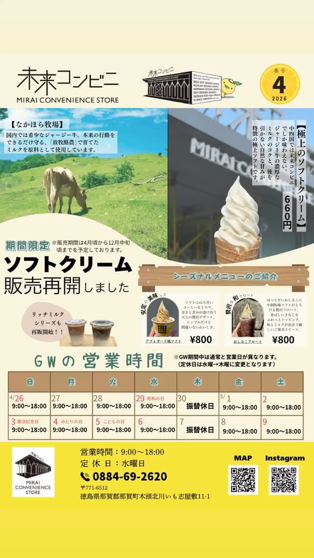 未来コンビニ | Naka-gun Tokushima