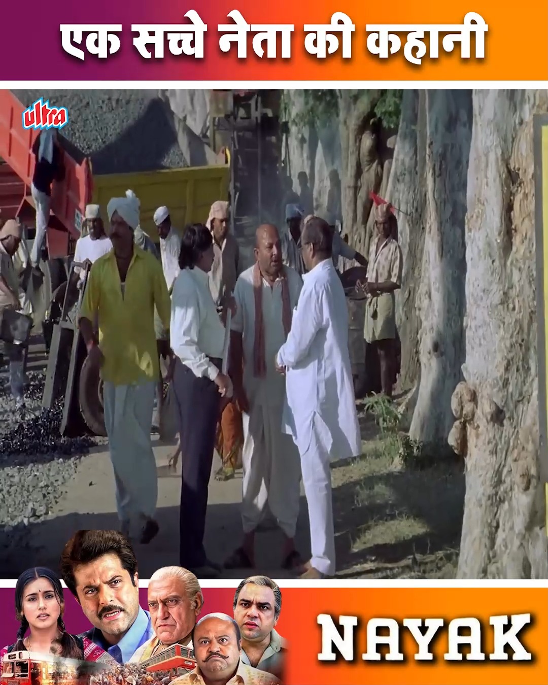 Nayak Full Movie | Anil Kapoor | Amrish Puri | Rani Mukerji | Ultra ...