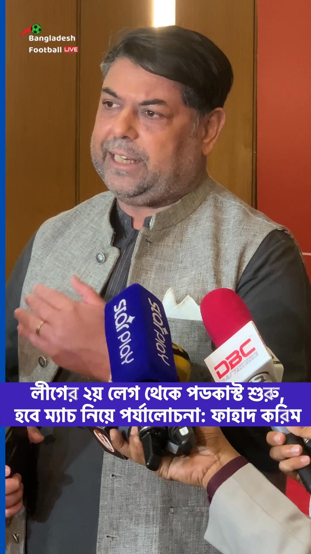 লীগের ২য় পর্ব থেকে শুরু হচ্ছে পডকাস্ট: ফাহাদ করিম। | Bangladesh
