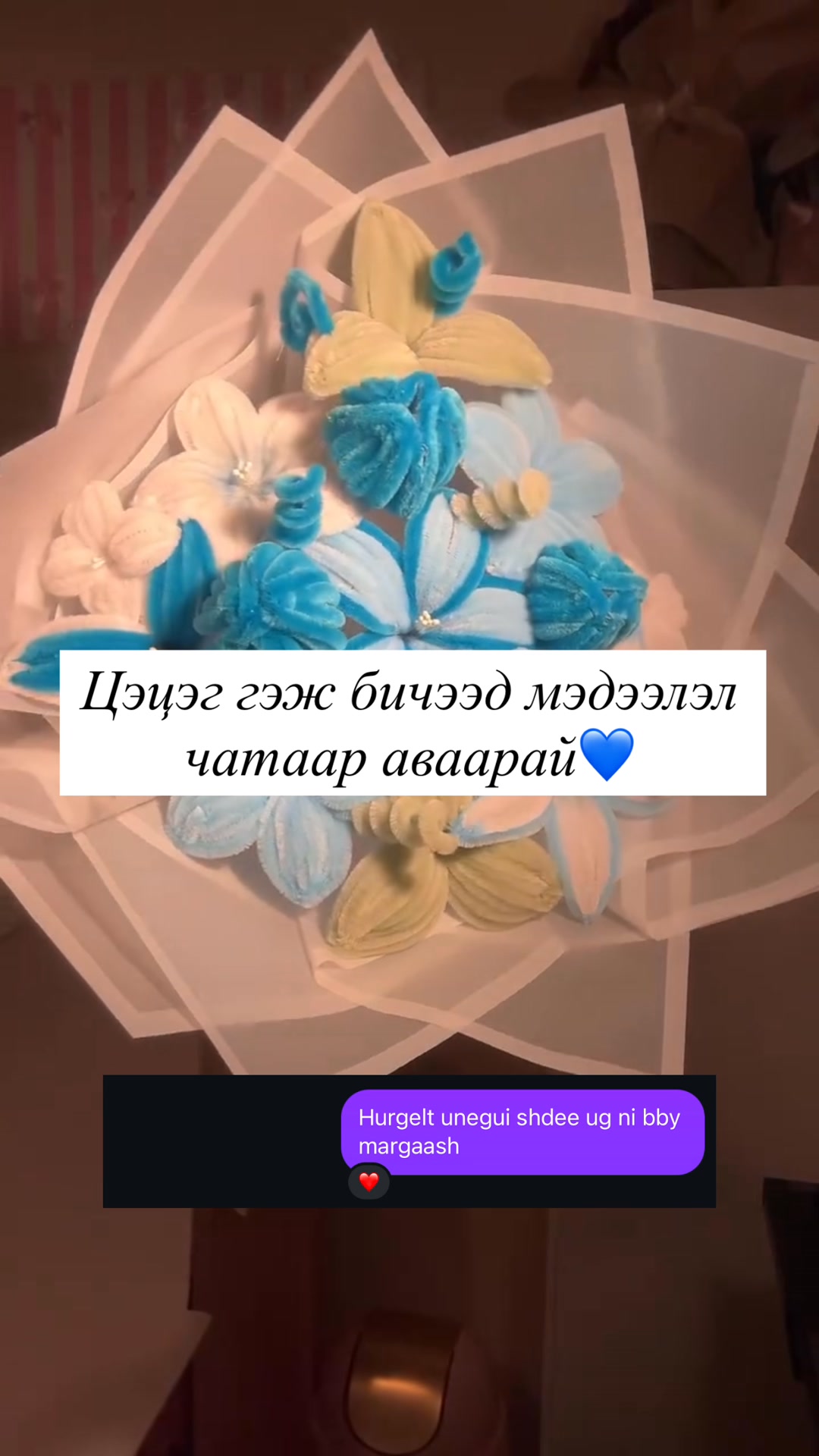 🌸 Түүний дуртай цэцгийг л хэлээрэй — МӨНХИЙН ХАЙР ШИГЭСЭН цэцгийн ...