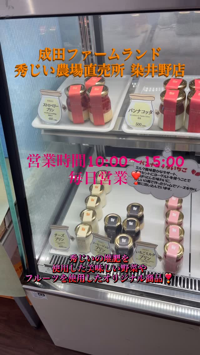 秀じい農場直売所 染井野店 大自然に囲まれた最高の直売所です