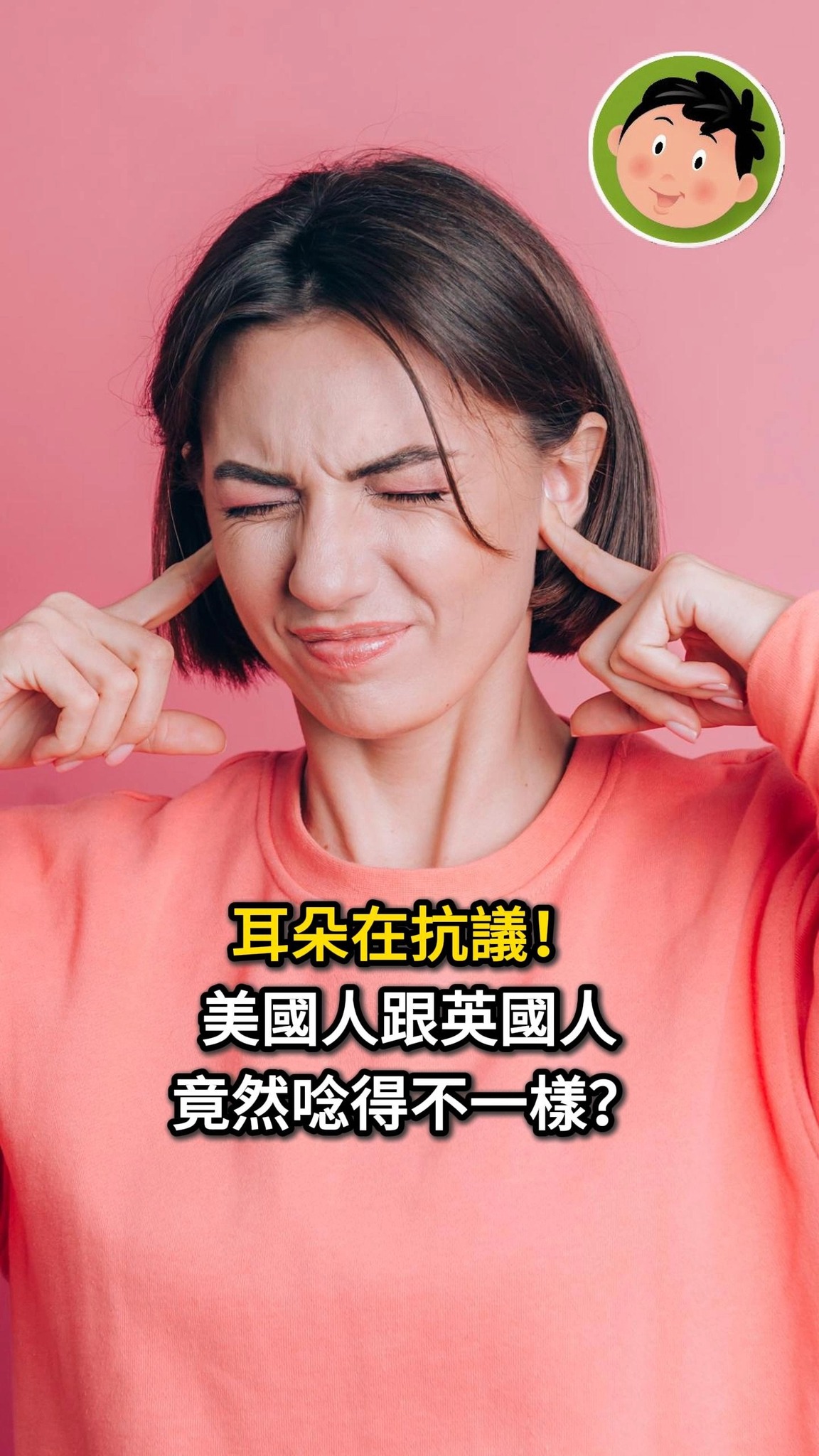 『耳鳴』是一種會造成耳朵出現鈴聲、嗡嗡聲或嘶嘶聲的症狀，大約每五個人，就有一人曾經歷過。 這個單字在美國和英國的發音方式不同，它在這兩個地方 ...