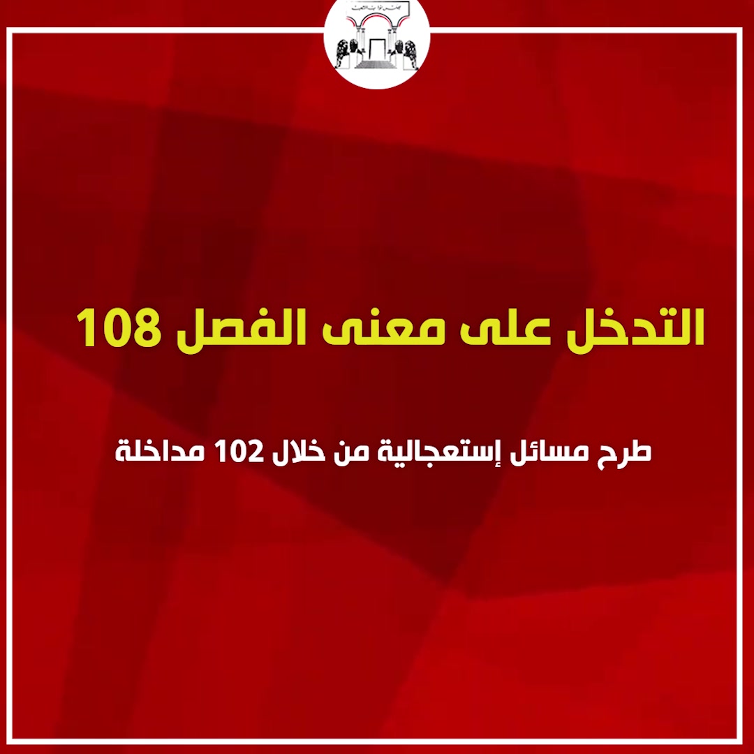 ‎مجلس نوّاب الشّعب Assemblée des Représentants du Peuple‎ added a new ...