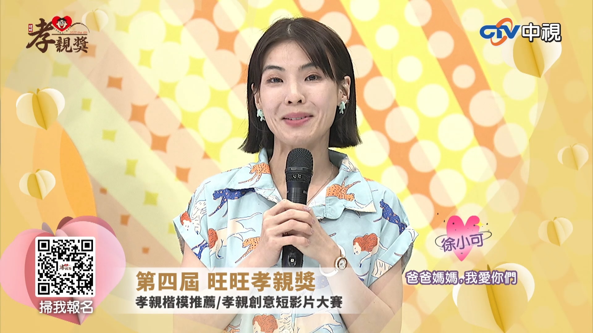 【第四屆 旺旺孝親獎】 孝親楷模推薦／孝親創意影片大賽 傳遞你對父母的愛，趕快報名！ 報名日期：2025年8月31日止 活動官網：https ...