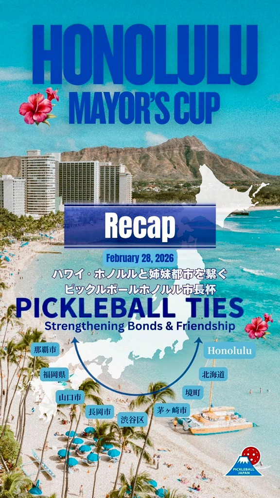 🌺第一回ホノルル市長杯 Honolulu Mayor's Cup 🌺 ホノルル